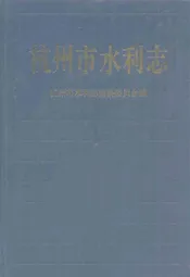 杭州市水利志