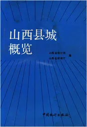 山西县城概览