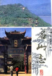 名山志