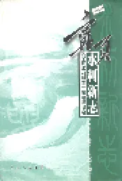 宁夏水利新志