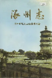 涿州志
