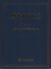 陇南市志下册