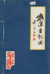 武进劳动志