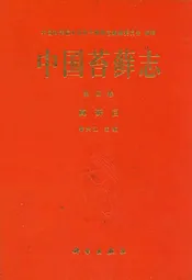中国苔藓志 第四卷 真藓目