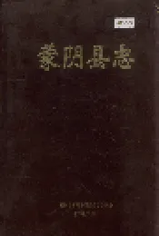 蒙阴县志