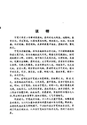 西北民族宗教史料文摘宁夏分册