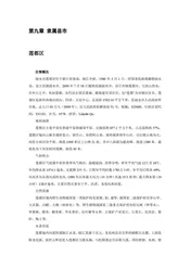 浙江丽水：生态第一市(4)