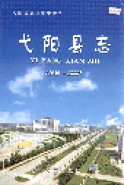 弋阳县志