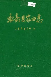 永嘉县农业志