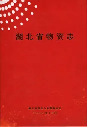 湖北省物资志
