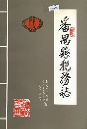 番禺县税务志