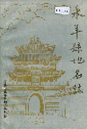 永年县地名志