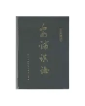 安铺镇志