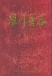 黎川县志(1991-2004)