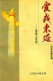 东延人文志