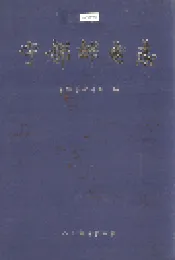 宁都邮电志