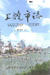 上饶市志