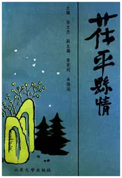 茌平县情