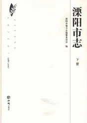 溧阳市志下册