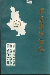 乐至县保险志