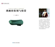 洮砚的鉴别与欣赏