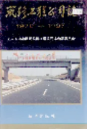 筑路工程公司志