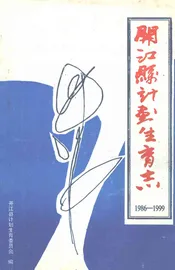 开江县计划生育志（1986-1999）
