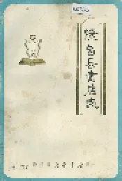 隆昌县书店志