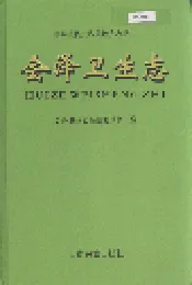 会泽卫生志