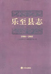 乐至县志(1986-2005)