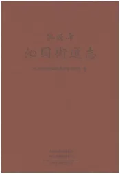 济源市沁园街道志