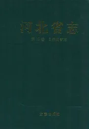 河北省志 第10卷 自然灾害志