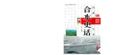 合水史话