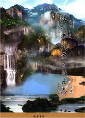 温州市风景名胜区志 下册
