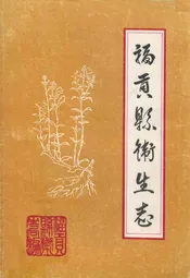 福贡县卫生志