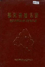 邵武县地名录
