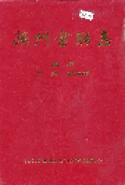抚州金融志