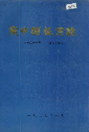 资中县教育志