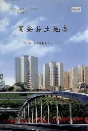 固安县土地志