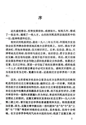 刘乾昌方志论文选