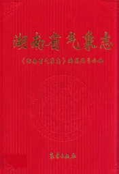 湖南省气象志