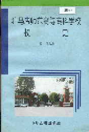 驻马店师范高等专科学校校史