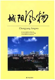 城阳风物