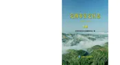 安定区志(1986-2010)上卷