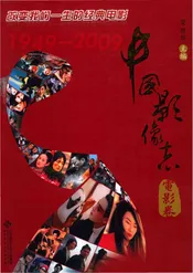中国影像志电影卷