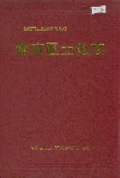 南市区土地志
