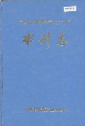 前郭尔罗斯蒙古族自治县水利志