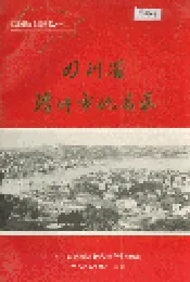 四川省泸州市地名录