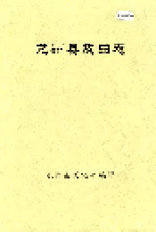 龙州县戏曲志