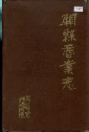 开县商业志